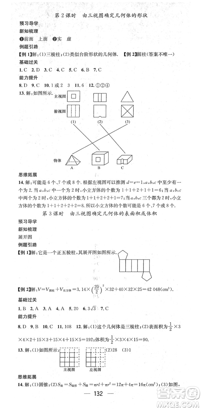江西教育出版社2022名師測控九年級數(shù)學下冊RJ人教版答案