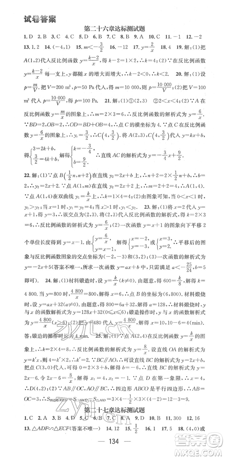 江西教育出版社2022名師測控九年級數(shù)學下冊RJ人教版答案