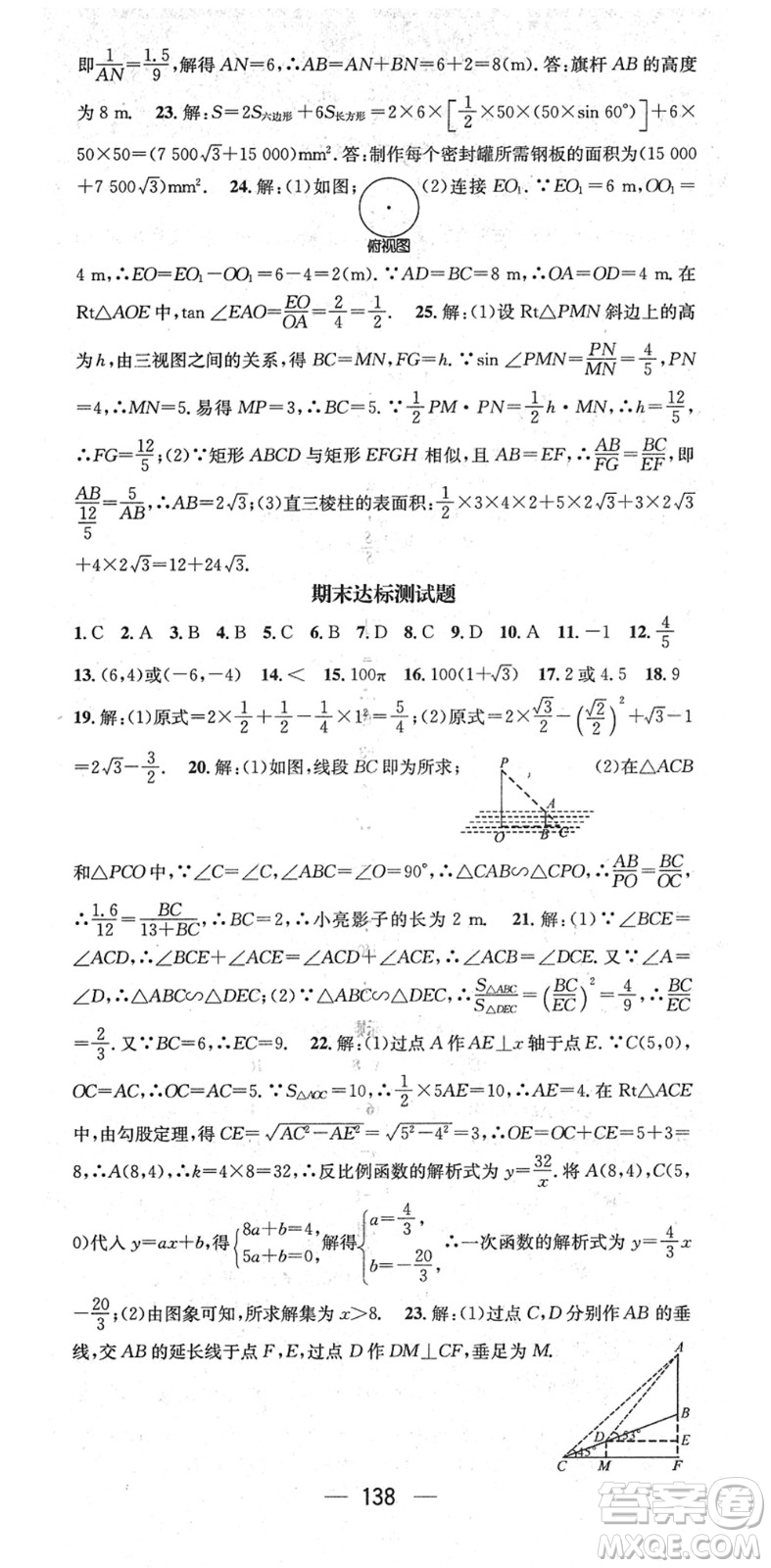 江西教育出版社2022名師測控九年級數(shù)學下冊RJ人教版答案