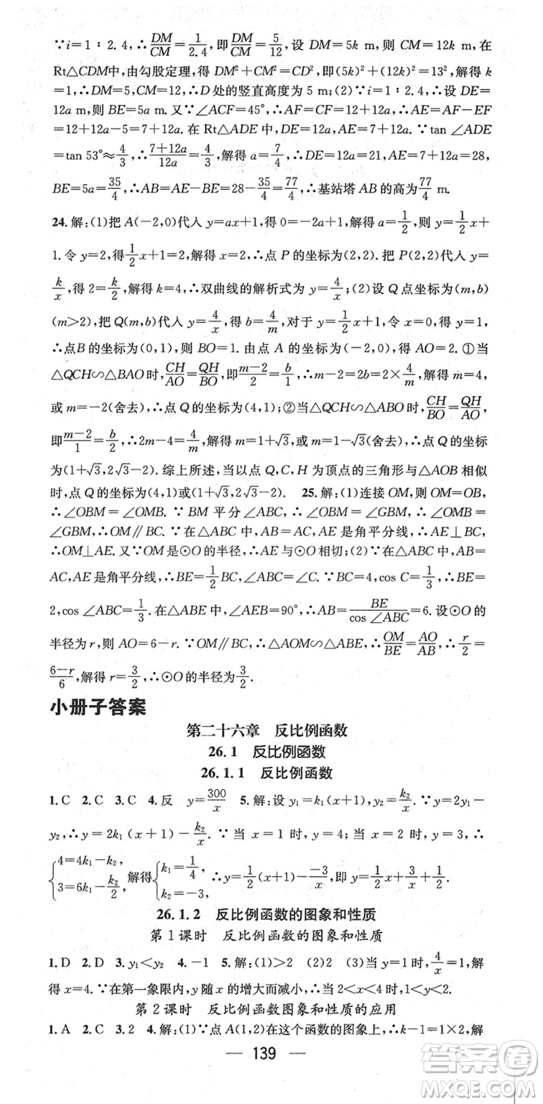 江西教育出版社2022名師測控九年級數(shù)學下冊RJ人教版答案
