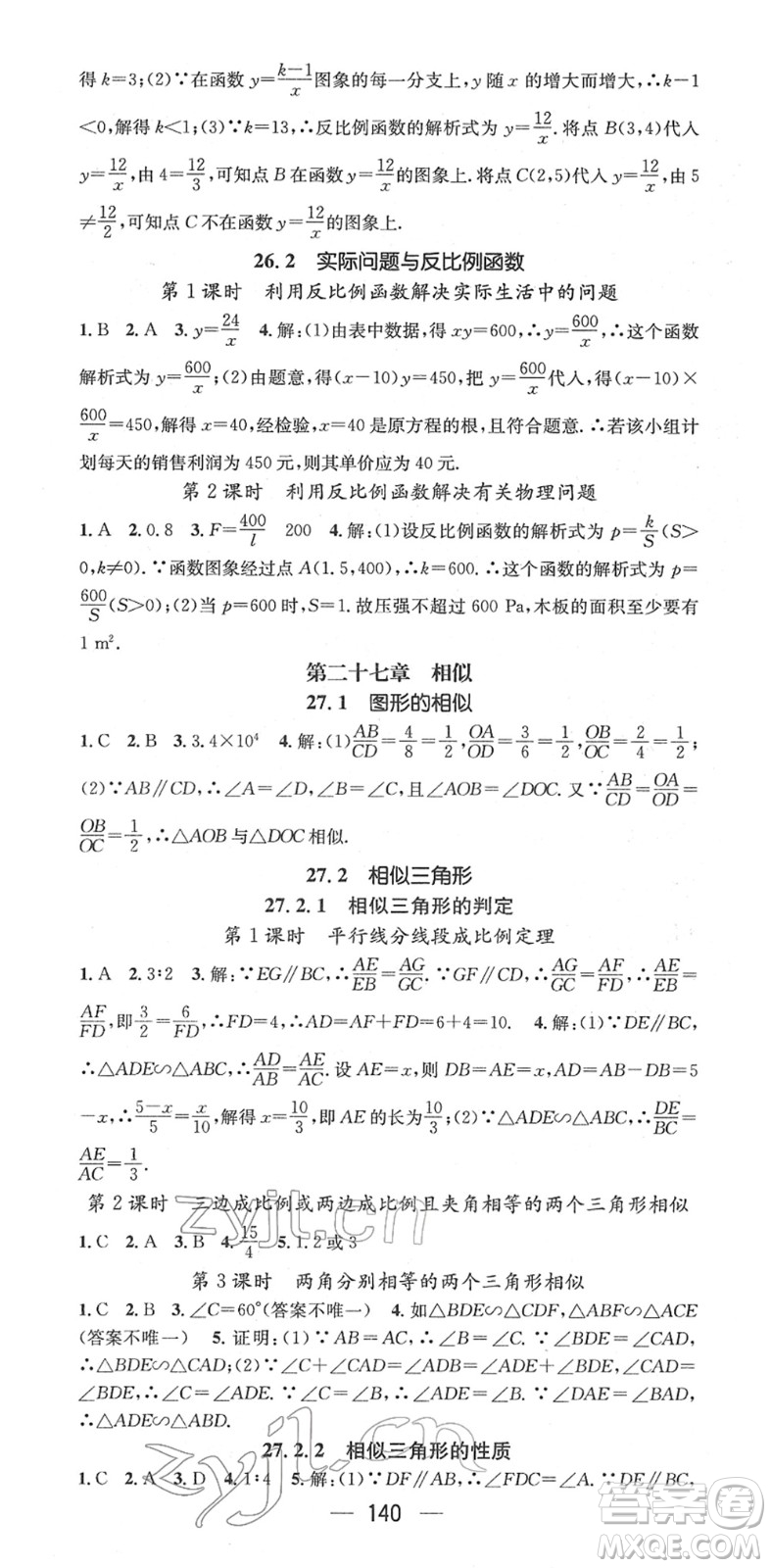 江西教育出版社2022名師測控九年級數(shù)學下冊RJ人教版答案