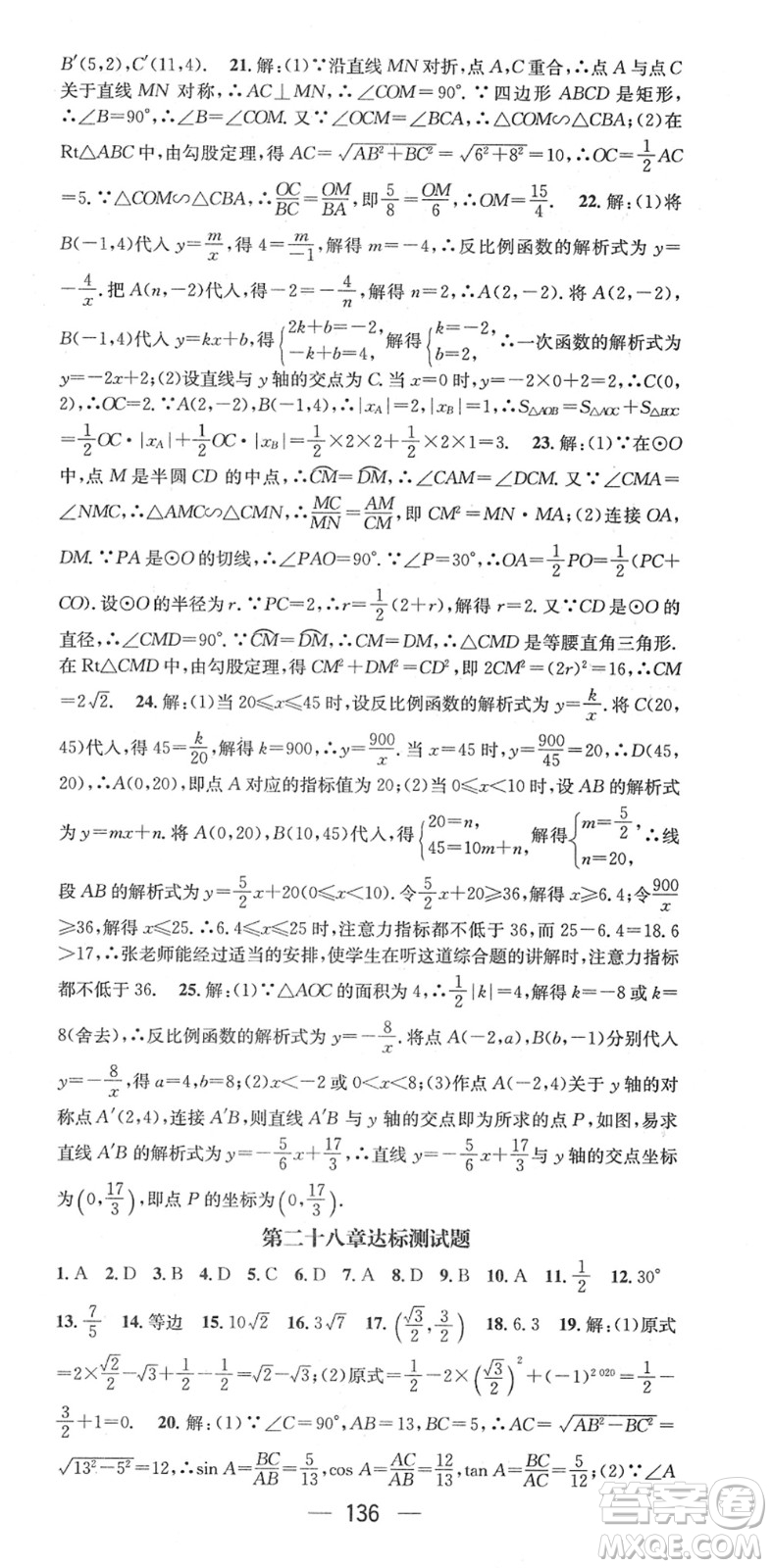江西教育出版社2022名師測控九年級數(shù)學下冊RJ人教版答案