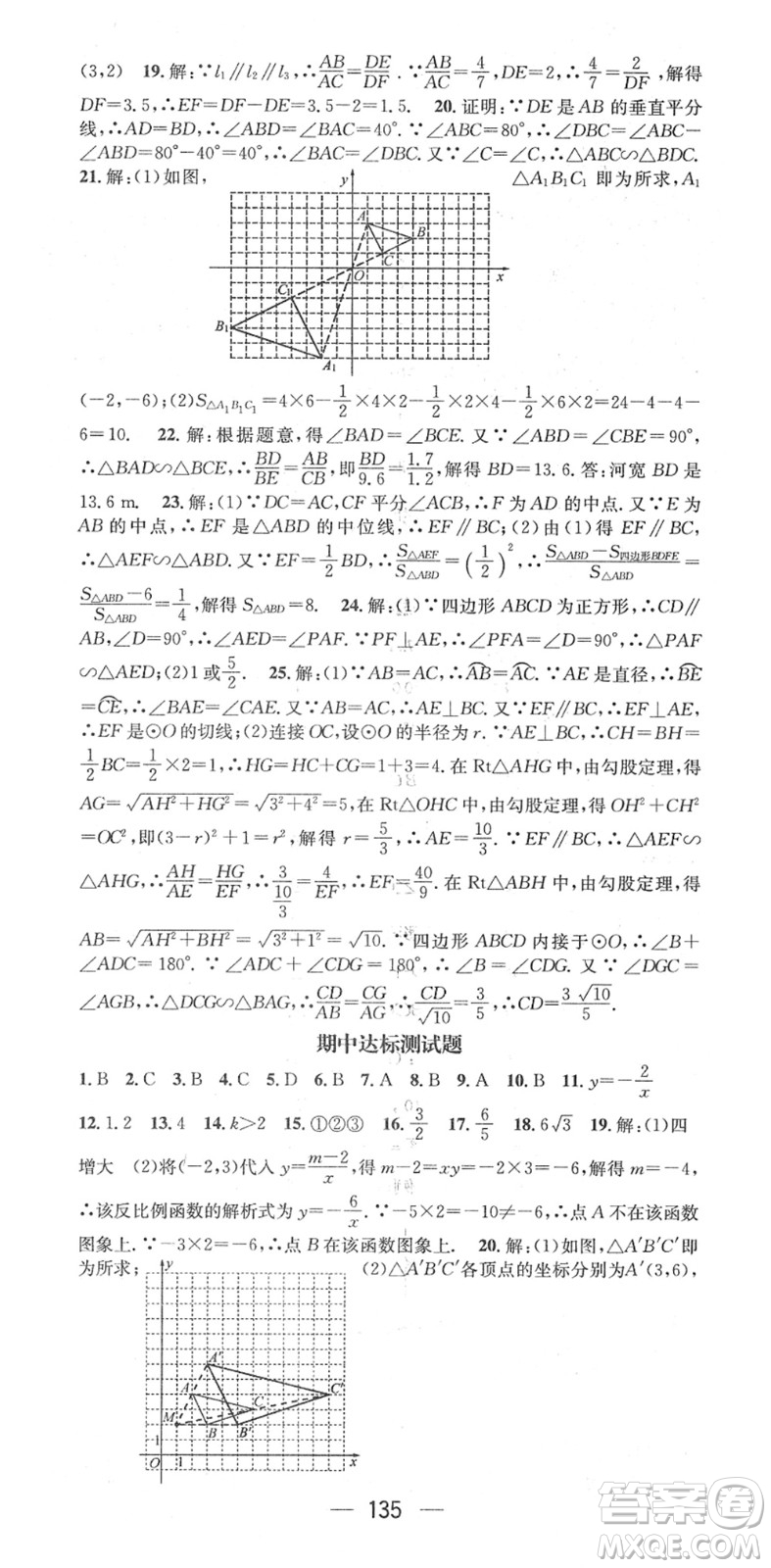 江西教育出版社2022名師測控九年級數(shù)學下冊RJ人教版答案