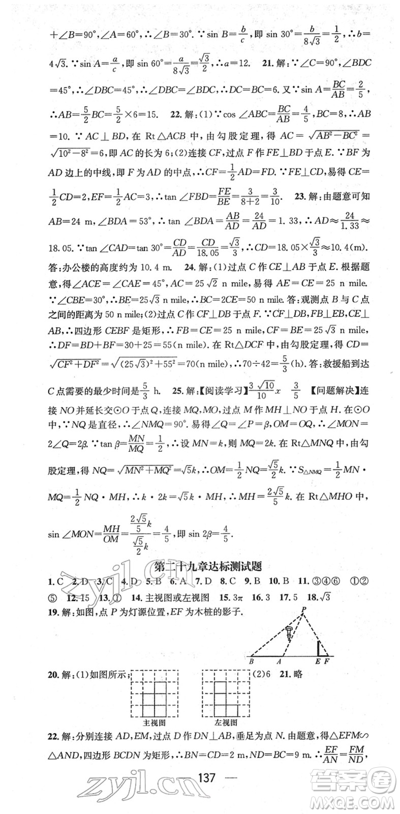江西教育出版社2022名師測控九年級數(shù)學下冊RJ人教版答案