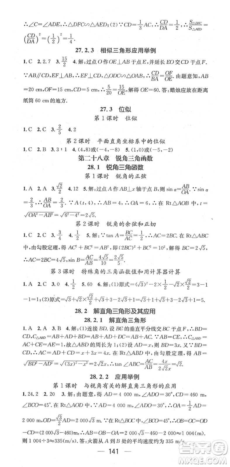 江西教育出版社2022名師測控九年級數(shù)學下冊RJ人教版答案