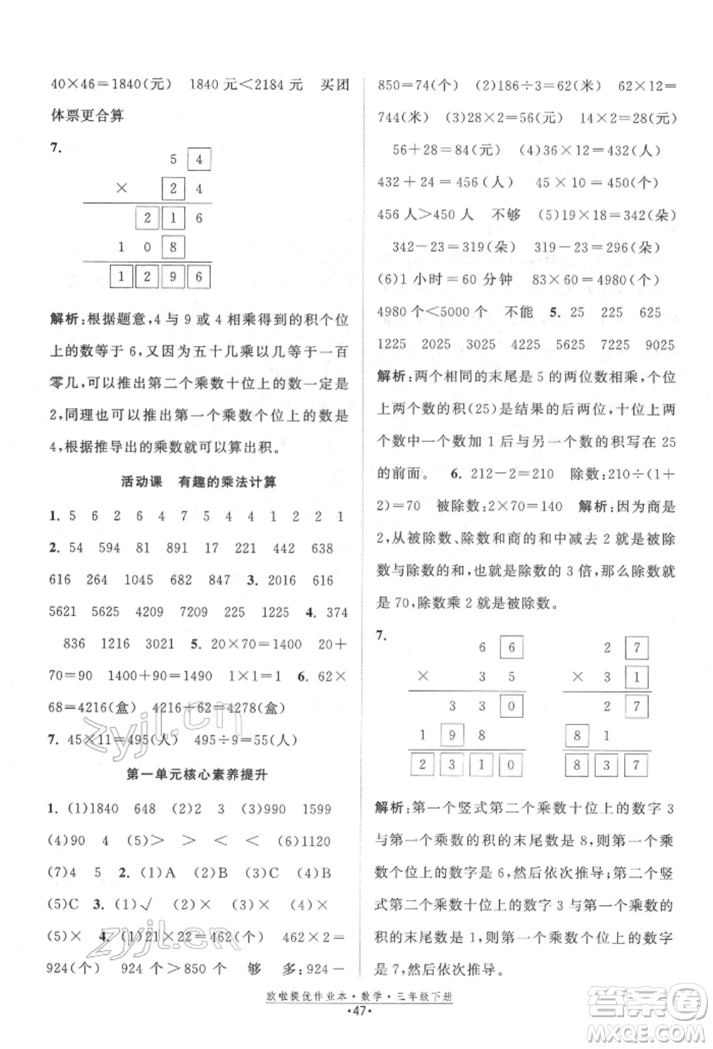 江蘇鳳凰美術(shù)出版社2022歐拉提優(yōu)作業(yè)本三年級(jí)數(shù)學(xué)下冊(cè)蘇教版參考答案