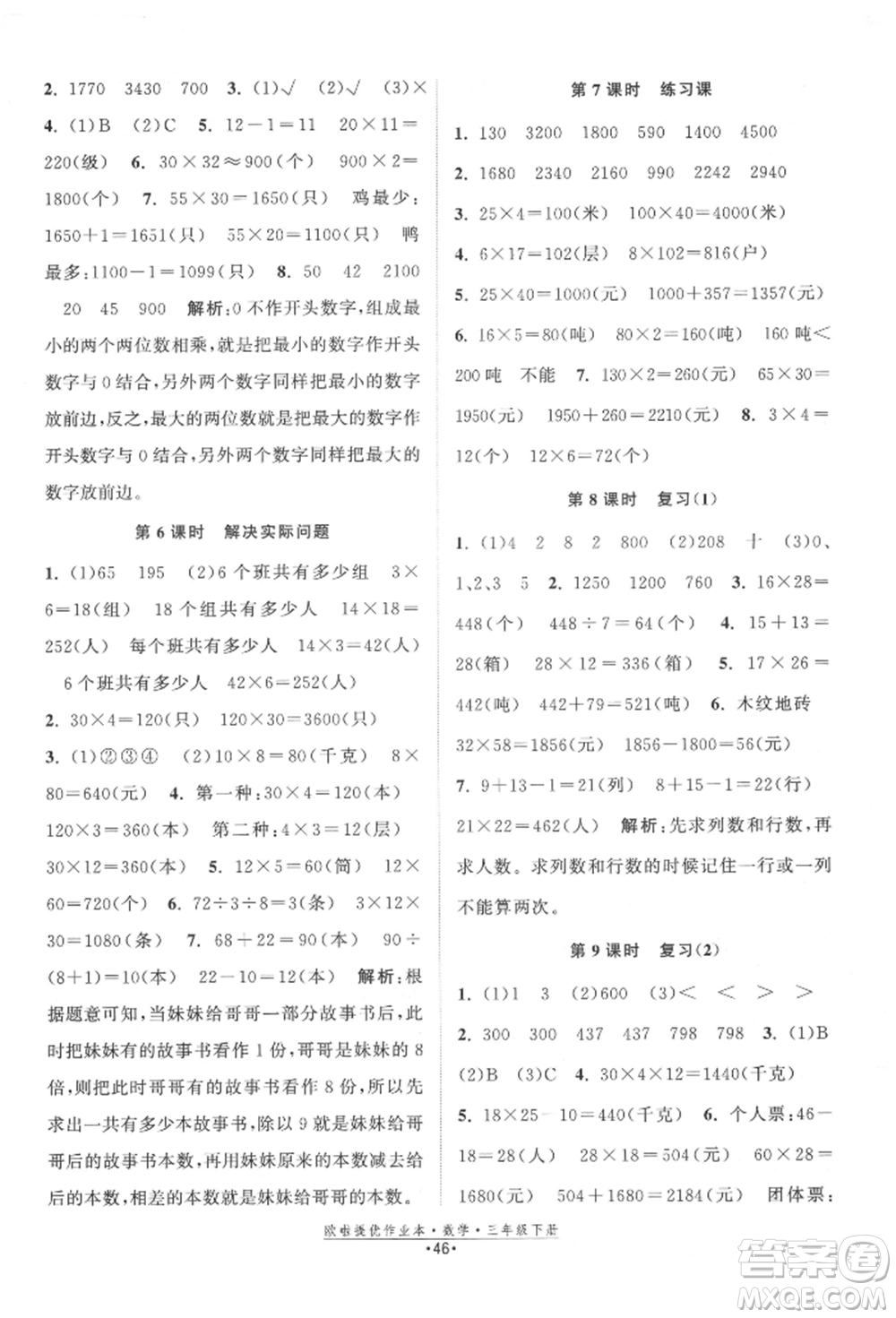江蘇鳳凰美術(shù)出版社2022歐拉提優(yōu)作業(yè)本三年級(jí)數(shù)學(xué)下冊(cè)蘇教版參考答案