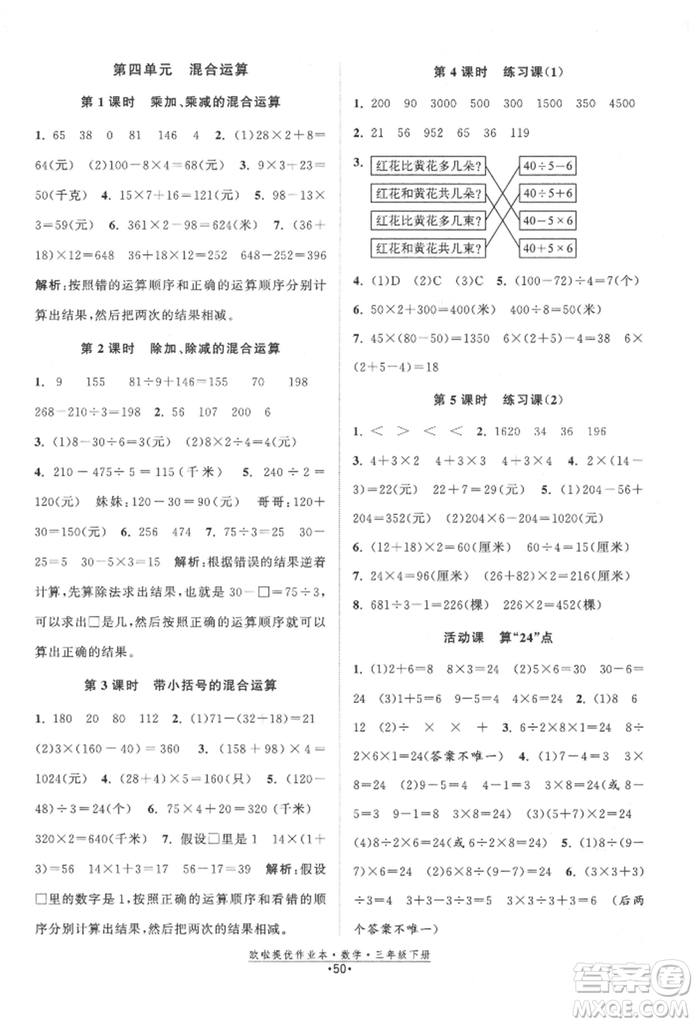 江蘇鳳凰美術(shù)出版社2022歐拉提優(yōu)作業(yè)本三年級(jí)數(shù)學(xué)下冊(cè)蘇教版參考答案