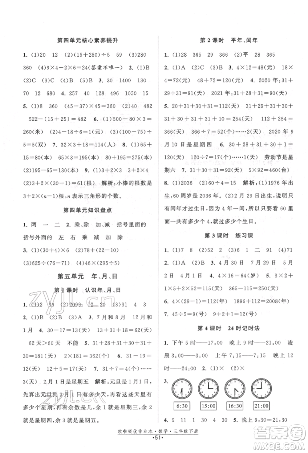 江蘇鳳凰美術(shù)出版社2022歐拉提優(yōu)作業(yè)本三年級(jí)數(shù)學(xué)下冊(cè)蘇教版參考答案