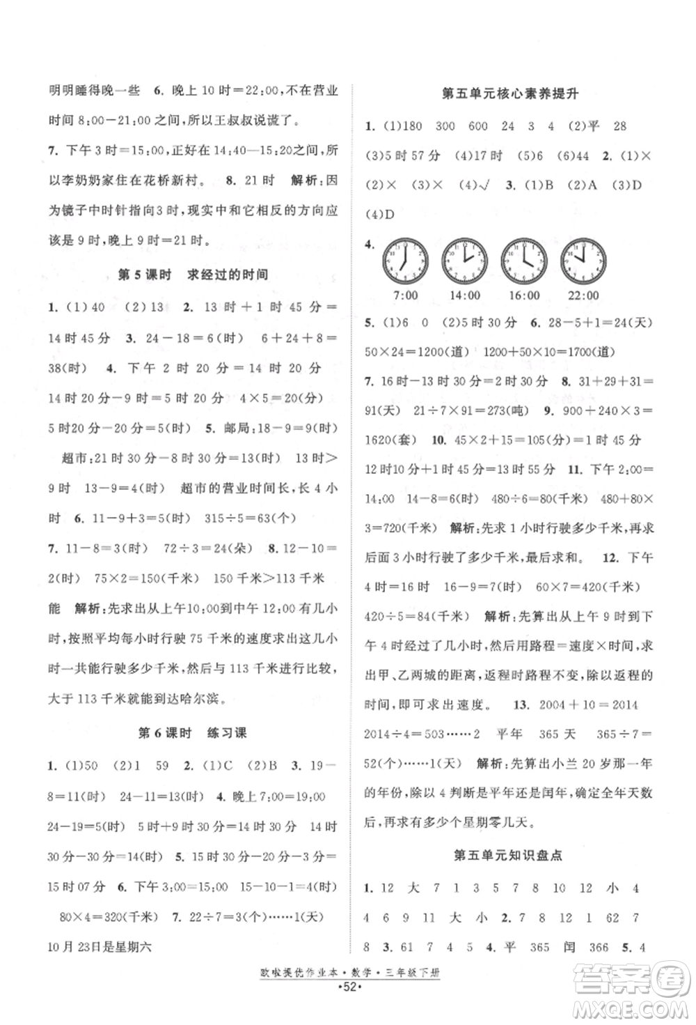 江蘇鳳凰美術(shù)出版社2022歐拉提優(yōu)作業(yè)本三年級(jí)數(shù)學(xué)下冊(cè)蘇教版參考答案