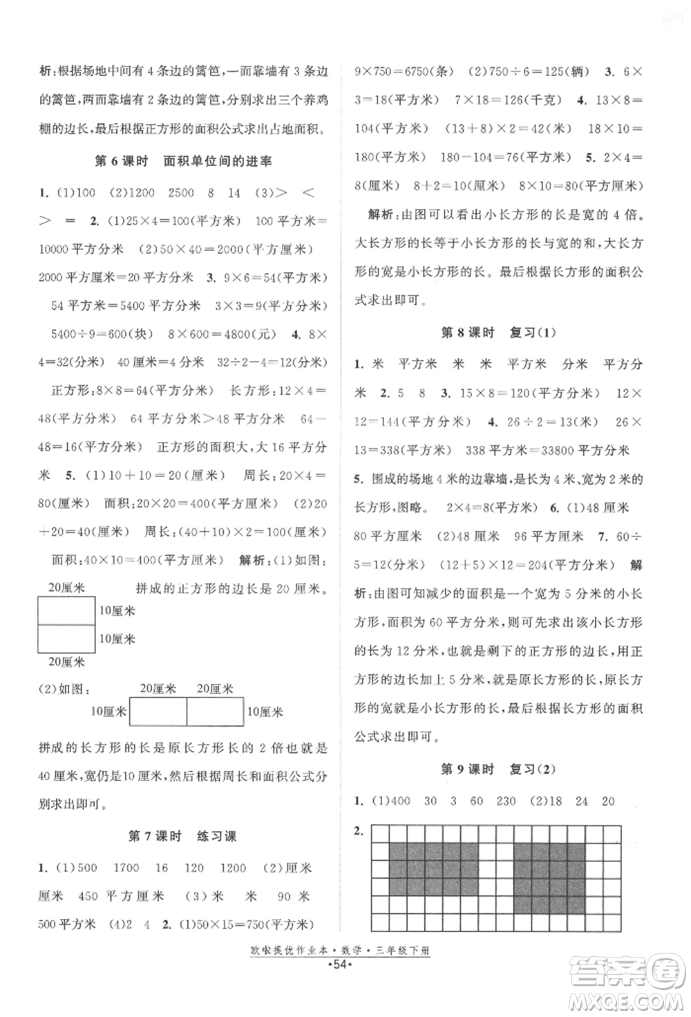 江蘇鳳凰美術(shù)出版社2022歐拉提優(yōu)作業(yè)本三年級(jí)數(shù)學(xué)下冊(cè)蘇教版參考答案