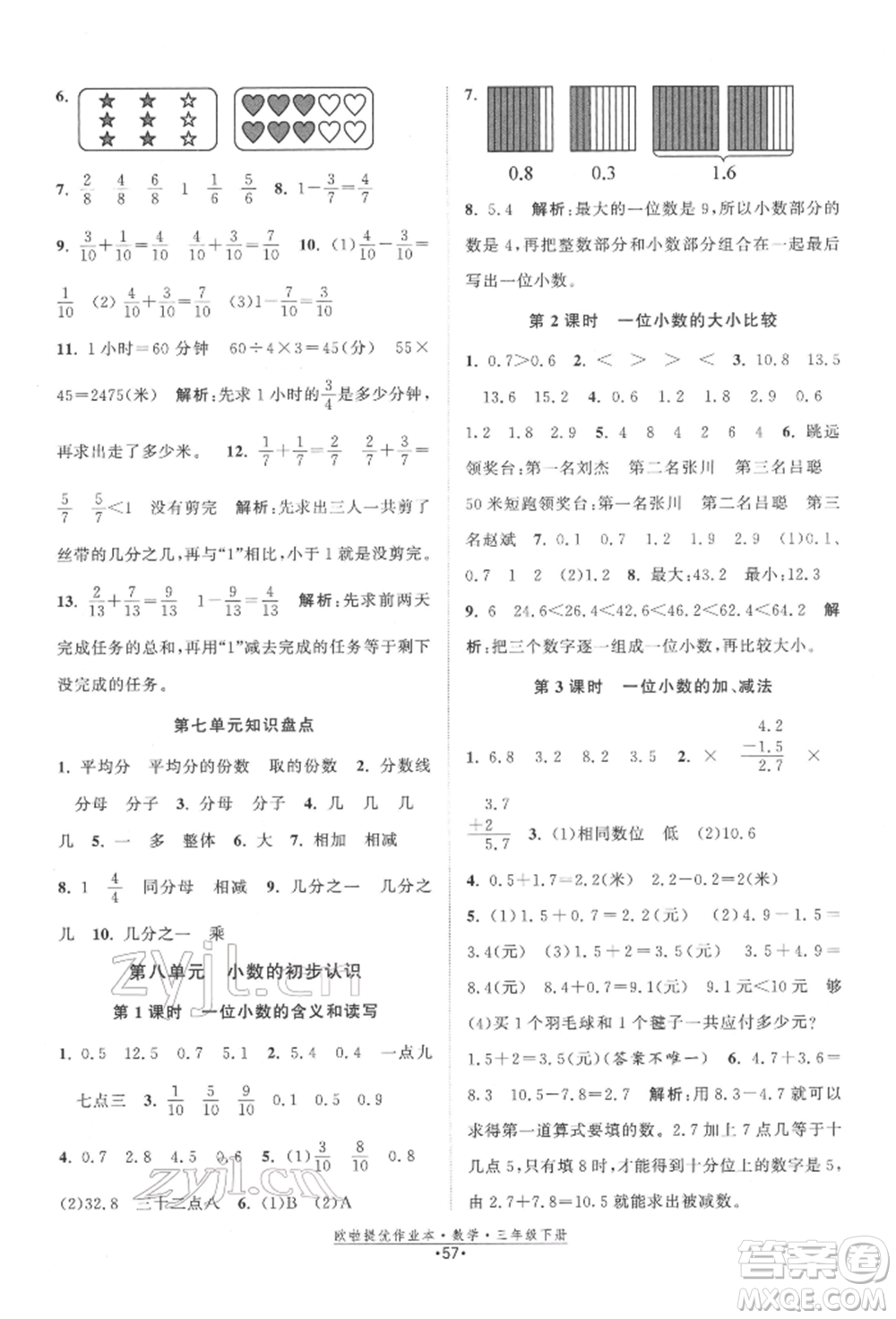 江蘇鳳凰美術(shù)出版社2022歐拉提優(yōu)作業(yè)本三年級(jí)數(shù)學(xué)下冊(cè)蘇教版參考答案