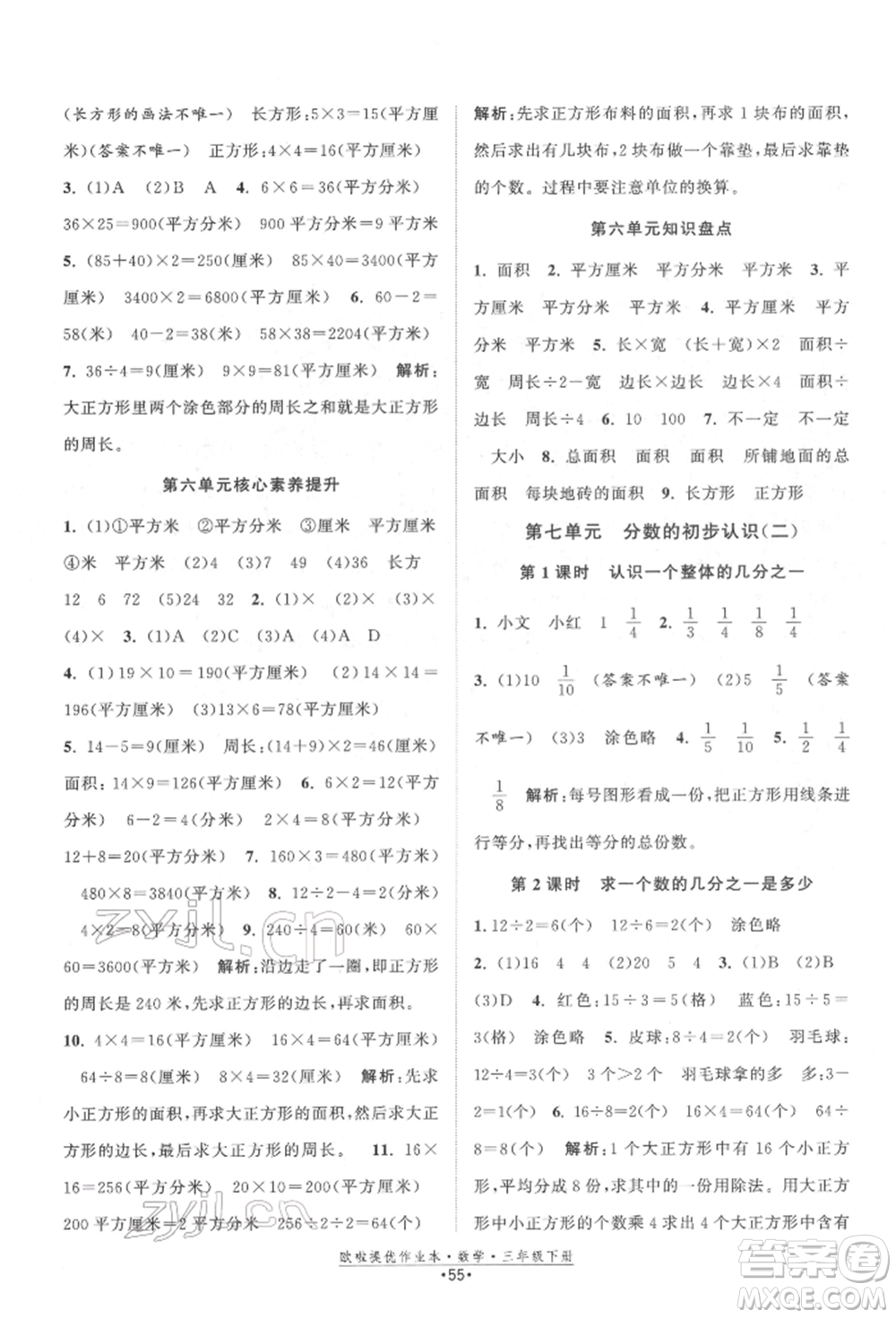 江蘇鳳凰美術(shù)出版社2022歐拉提優(yōu)作業(yè)本三年級(jí)數(shù)學(xué)下冊(cè)蘇教版參考答案