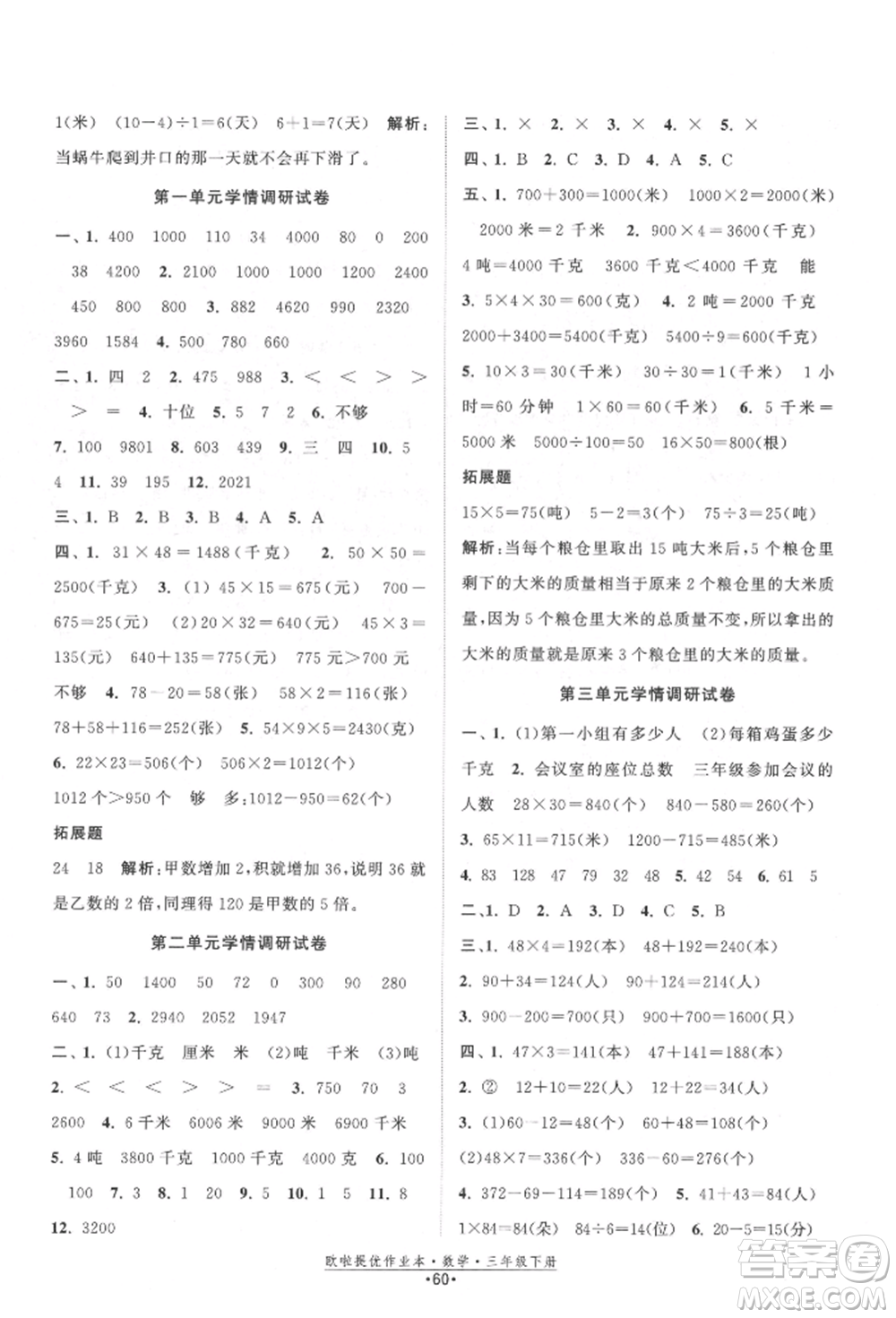 江蘇鳳凰美術(shù)出版社2022歐拉提優(yōu)作業(yè)本三年級(jí)數(shù)學(xué)下冊(cè)蘇教版參考答案
