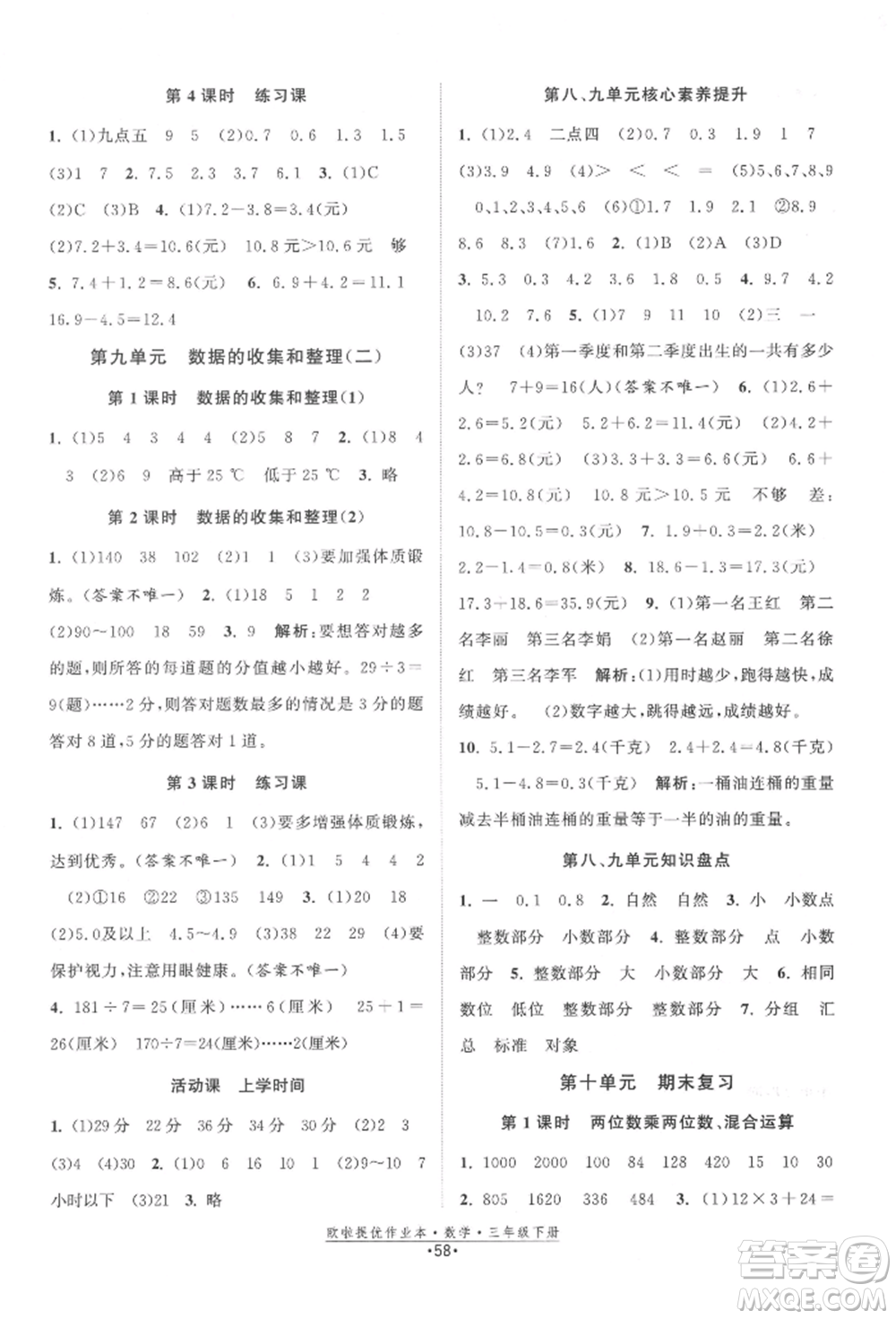 江蘇鳳凰美術(shù)出版社2022歐拉提優(yōu)作業(yè)本三年級(jí)數(shù)學(xué)下冊(cè)蘇教版參考答案