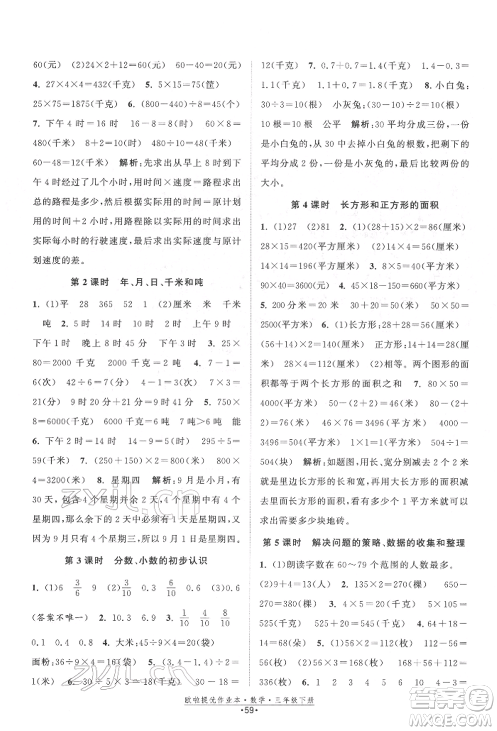 江蘇鳳凰美術(shù)出版社2022歐拉提優(yōu)作業(yè)本三年級(jí)數(shù)學(xué)下冊(cè)蘇教版參考答案
