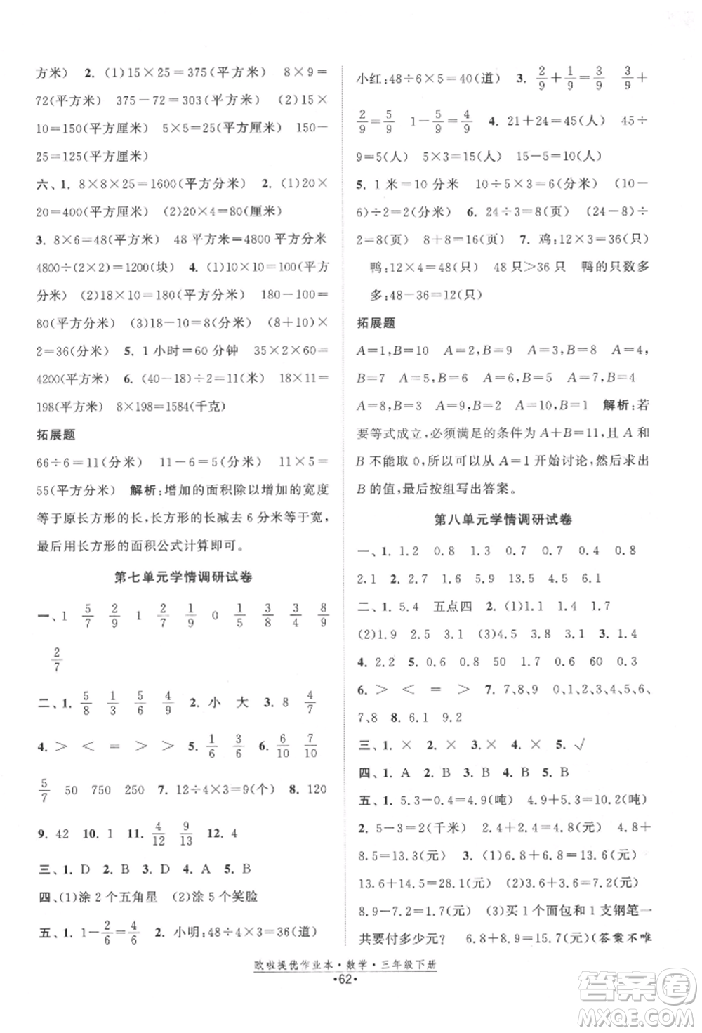 江蘇鳳凰美術(shù)出版社2022歐拉提優(yōu)作業(yè)本三年級(jí)數(shù)學(xué)下冊(cè)蘇教版參考答案