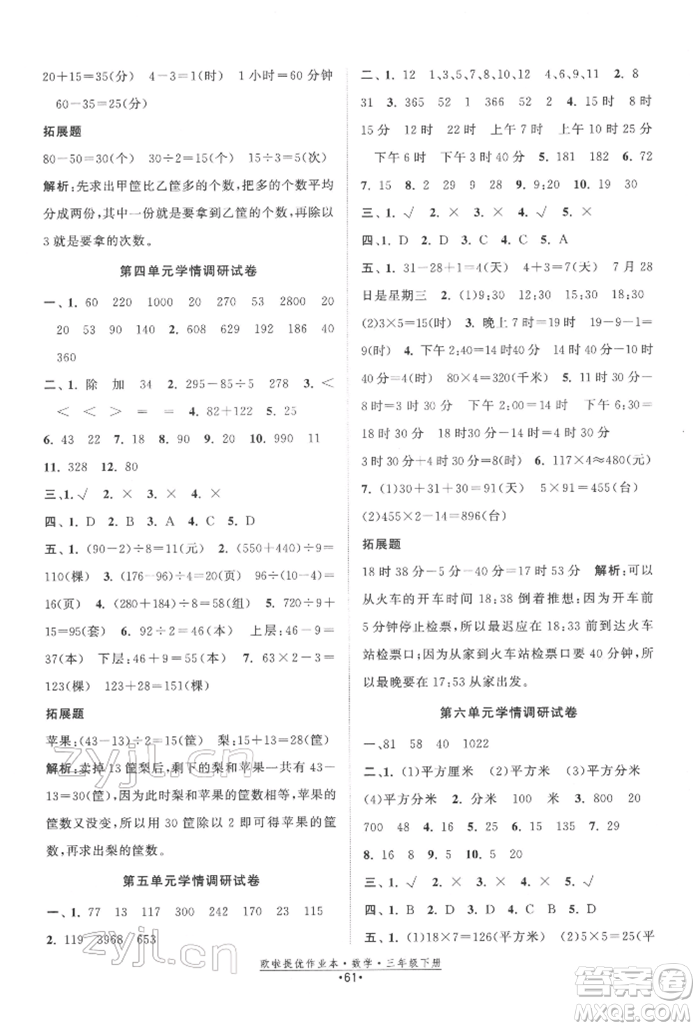 江蘇鳳凰美術(shù)出版社2022歐拉提優(yōu)作業(yè)本三年級(jí)數(shù)學(xué)下冊(cè)蘇教版參考答案