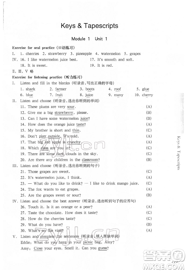 華東師范大學(xué)出版社2022一課一練四年級(jí)英語(yǔ)第二學(xué)期華東師大版答案
