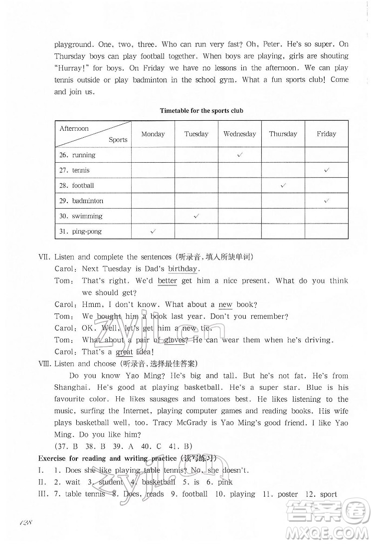 華東師范大學(xué)出版社2022一課一練四年級(jí)英語(yǔ)第二學(xué)期華東師大版答案