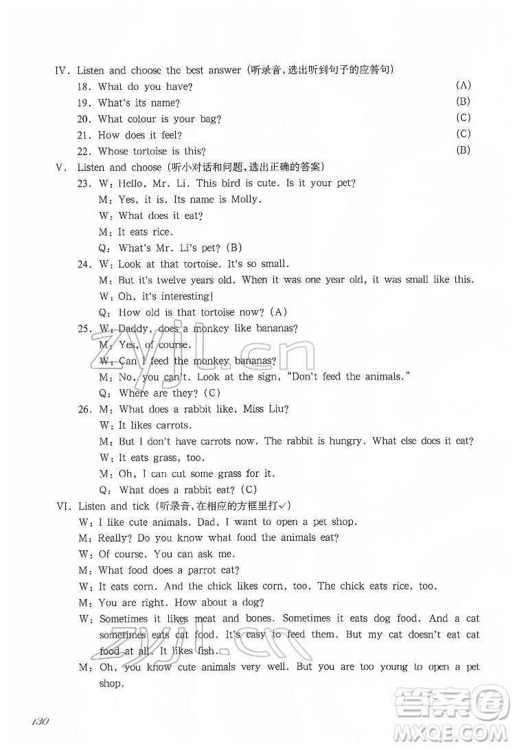 華東師范大學(xué)出版社2022一課一練四年級(jí)英語(yǔ)第二學(xué)期華東師大版答案