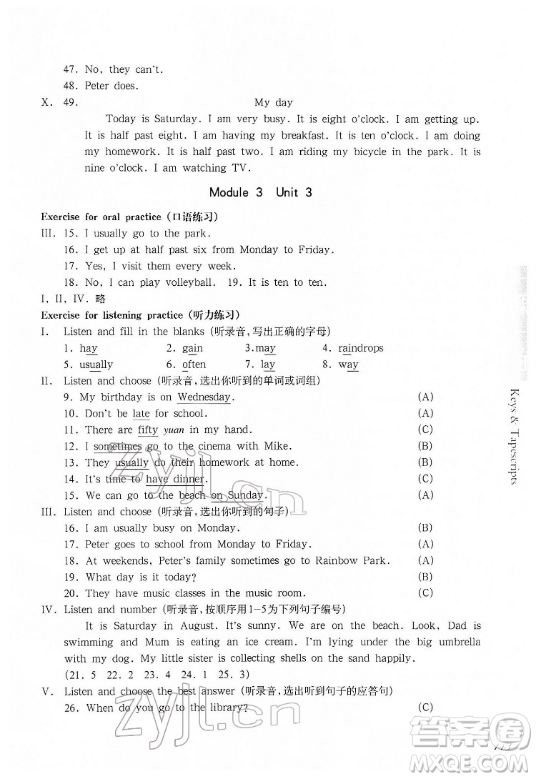 華東師范大學(xué)出版社2022一課一練四年級(jí)英語(yǔ)第二學(xué)期華東師大版答案