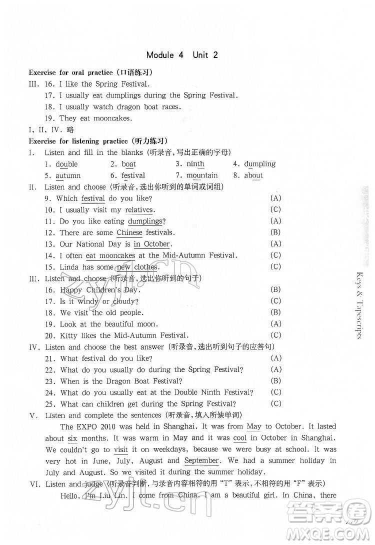 華東師范大學(xué)出版社2022一課一練四年級(jí)英語(yǔ)第二學(xué)期華東師大版答案