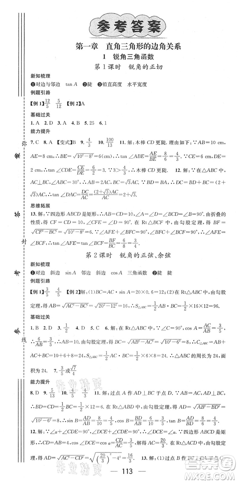 江西教育出版社2022名師測控九年級數(shù)學(xué)下冊BSD北師大版答案