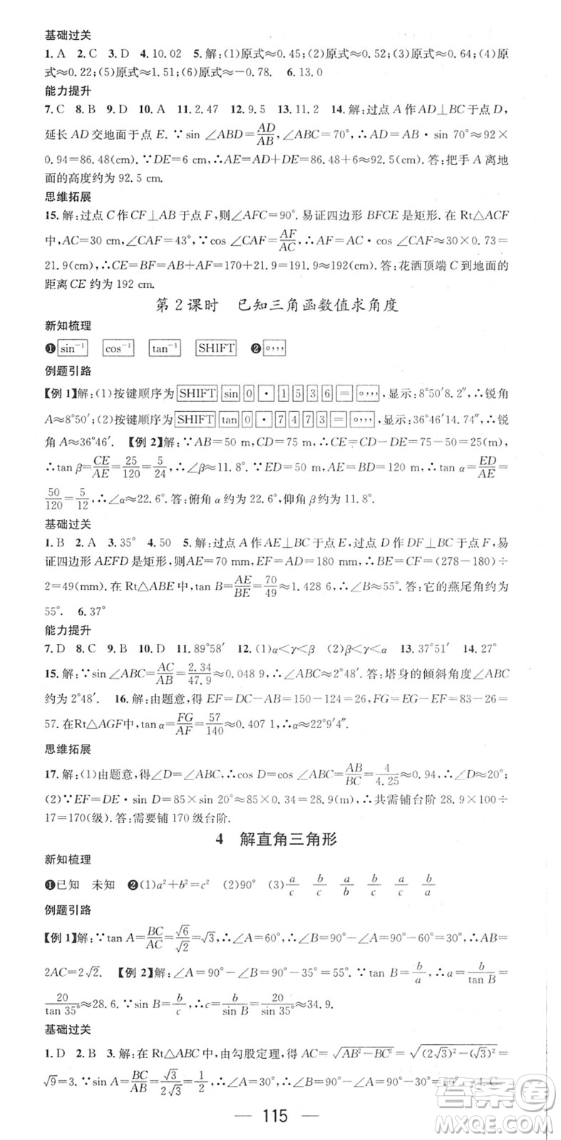 江西教育出版社2022名師測控九年級數(shù)學(xué)下冊BSD北師大版答案