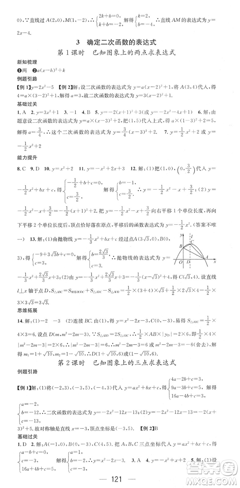 江西教育出版社2022名師測控九年級數(shù)學(xué)下冊BSD北師大版答案