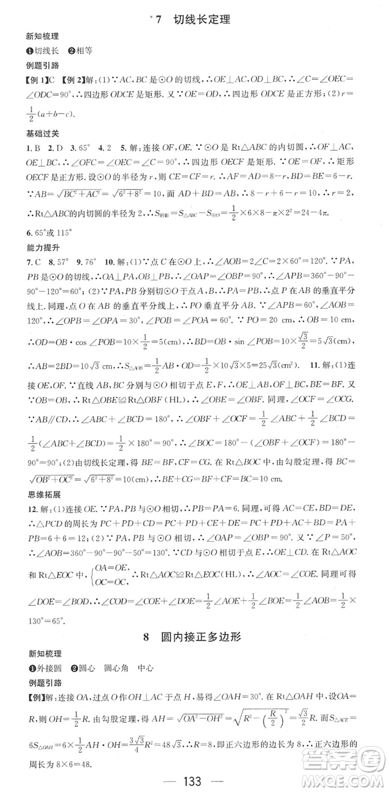 江西教育出版社2022名師測控九年級數(shù)學(xué)下冊BSD北師大版答案