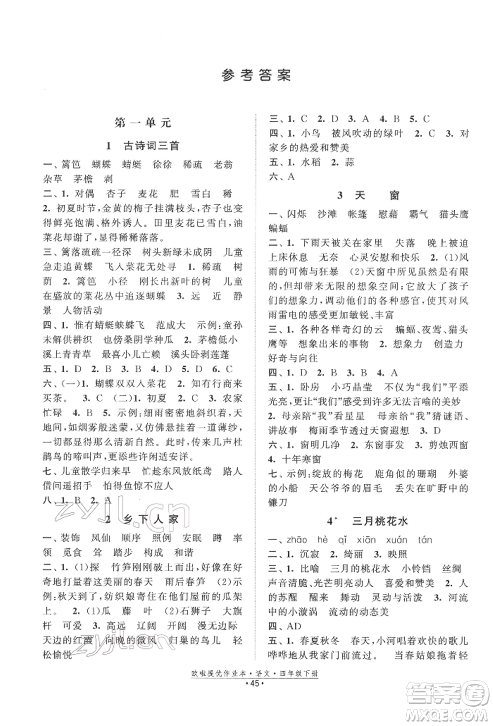 江蘇鳳凰美術(shù)出版社2022歐拉提優(yōu)作業(yè)本四年級(jí)語(yǔ)文下冊(cè)人教版參考答案