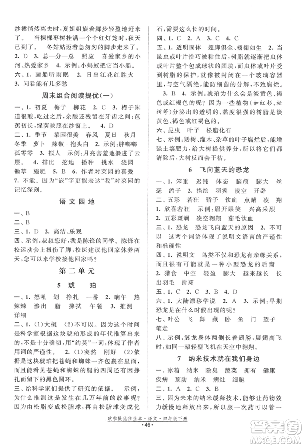 江蘇鳳凰美術(shù)出版社2022歐拉提優(yōu)作業(yè)本四年級(jí)語(yǔ)文下冊(cè)人教版參考答案