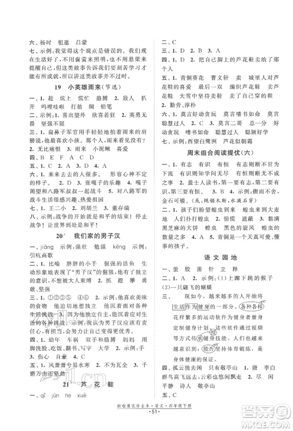 江蘇鳳凰美術(shù)出版社2022歐拉提優(yōu)作業(yè)本四年級(jí)語(yǔ)文下冊(cè)人教版參考答案