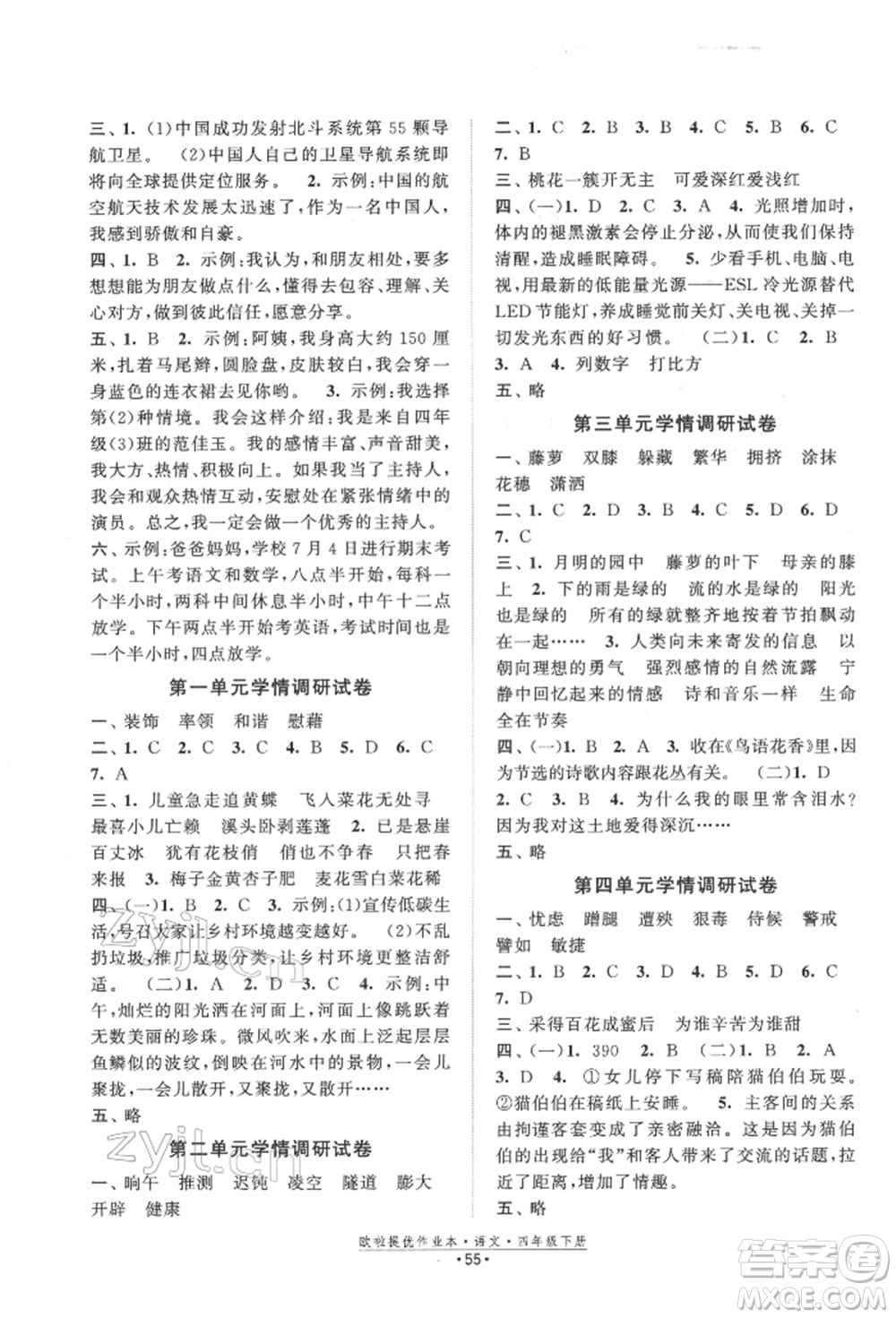 江蘇鳳凰美術(shù)出版社2022歐拉提優(yōu)作業(yè)本四年級(jí)語(yǔ)文下冊(cè)人教版參考答案