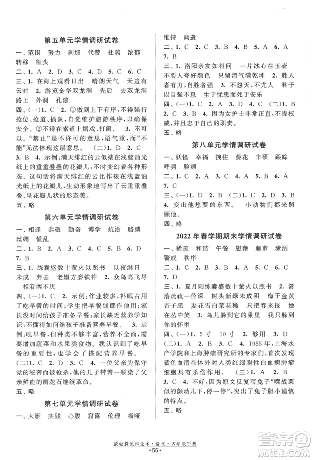 江蘇鳳凰美術(shù)出版社2022歐拉提優(yōu)作業(yè)本四年級(jí)語(yǔ)文下冊(cè)人教版參考答案