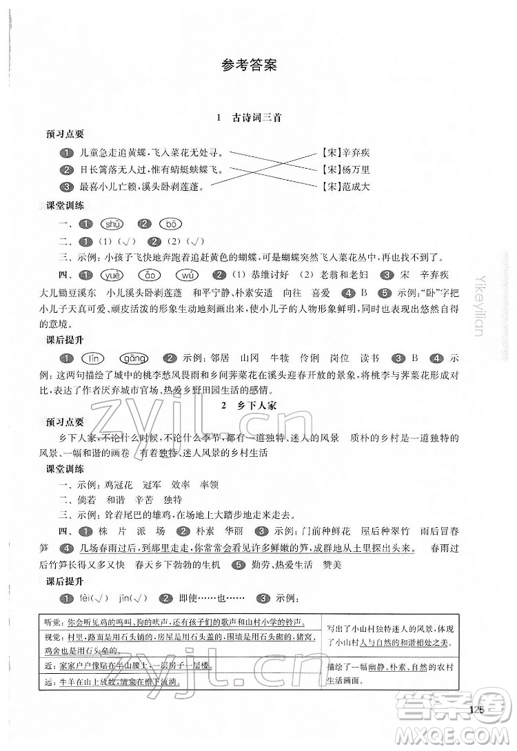 華東師范大學(xué)出版社2022一課一練四年級語文第二學(xué)期華東師大版五四學(xué)制答案
