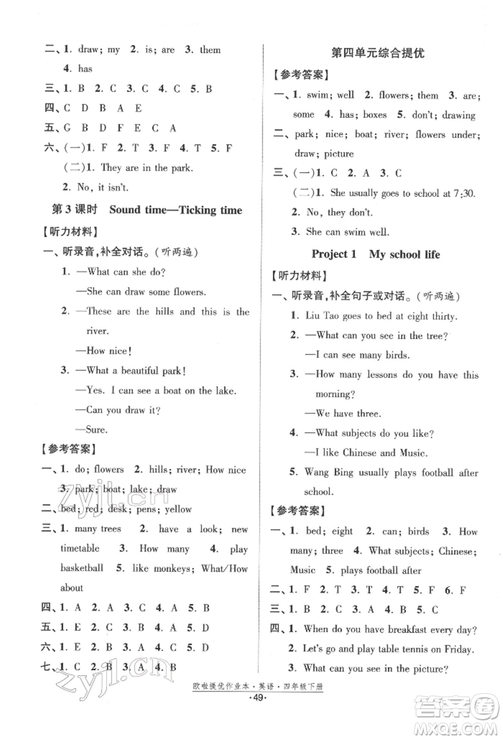 江蘇鳳凰美術(shù)出版社2022歐拉提優(yōu)作業(yè)本四年級英語下冊譯林版參考答案
