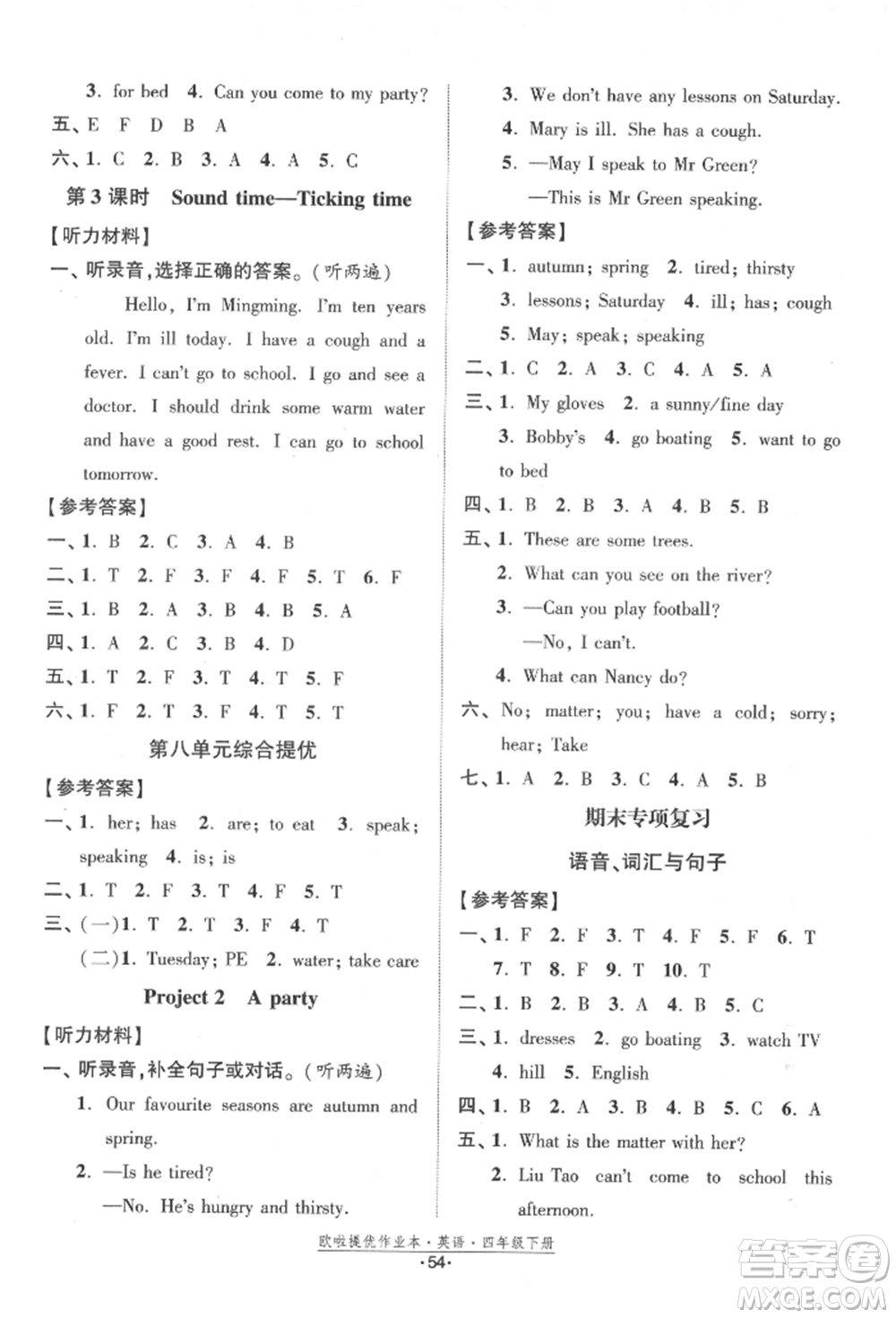 江蘇鳳凰美術(shù)出版社2022歐拉提優(yōu)作業(yè)本四年級英語下冊譯林版參考答案
