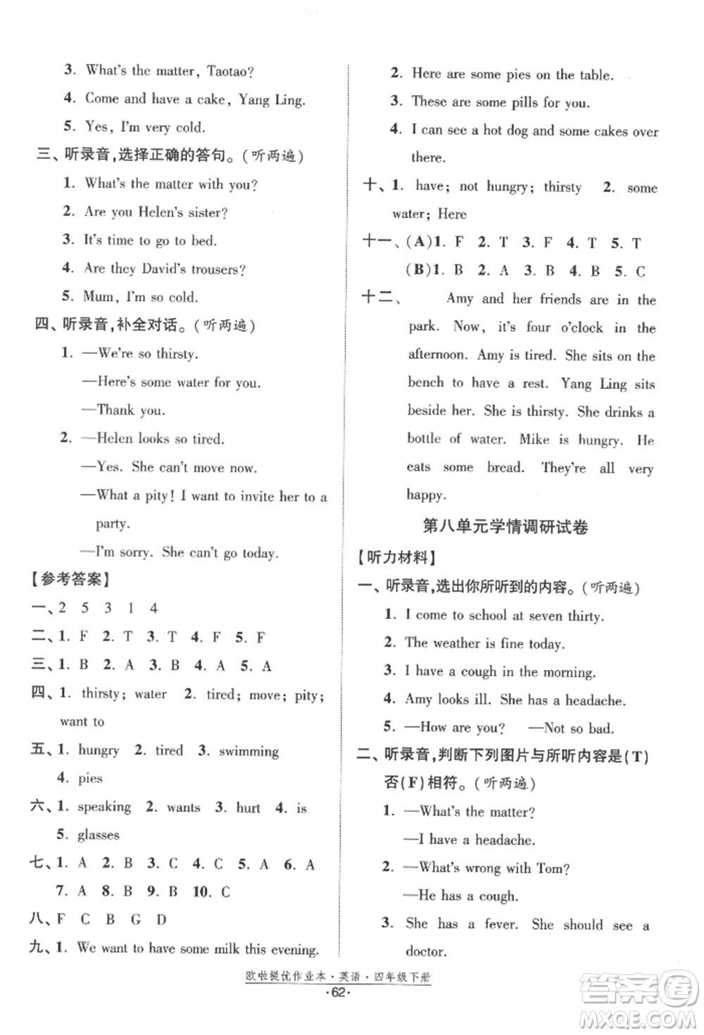 江蘇鳳凰美術(shù)出版社2022歐拉提優(yōu)作業(yè)本四年級英語下冊譯林版參考答案