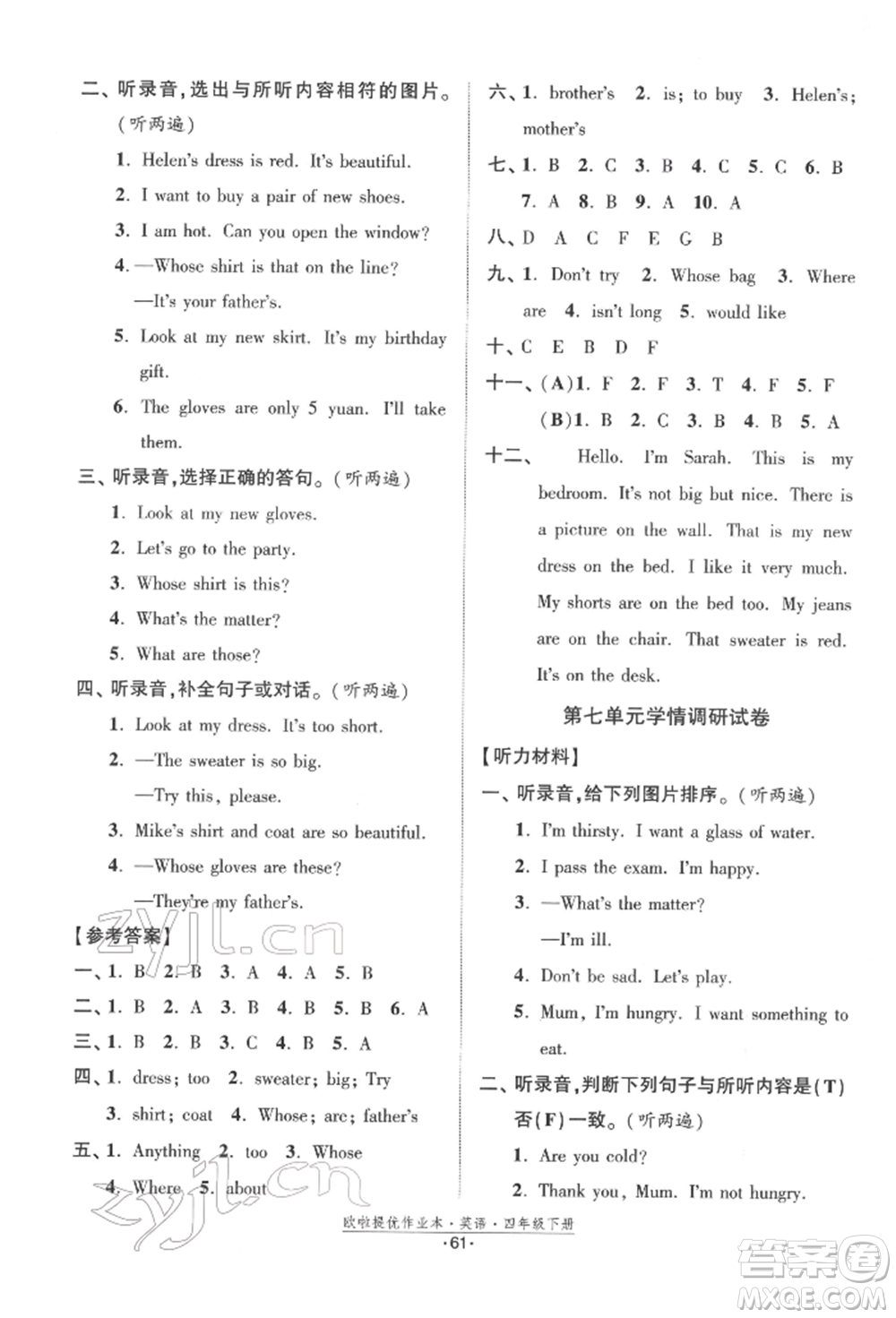 江蘇鳳凰美術(shù)出版社2022歐拉提優(yōu)作業(yè)本四年級英語下冊譯林版參考答案