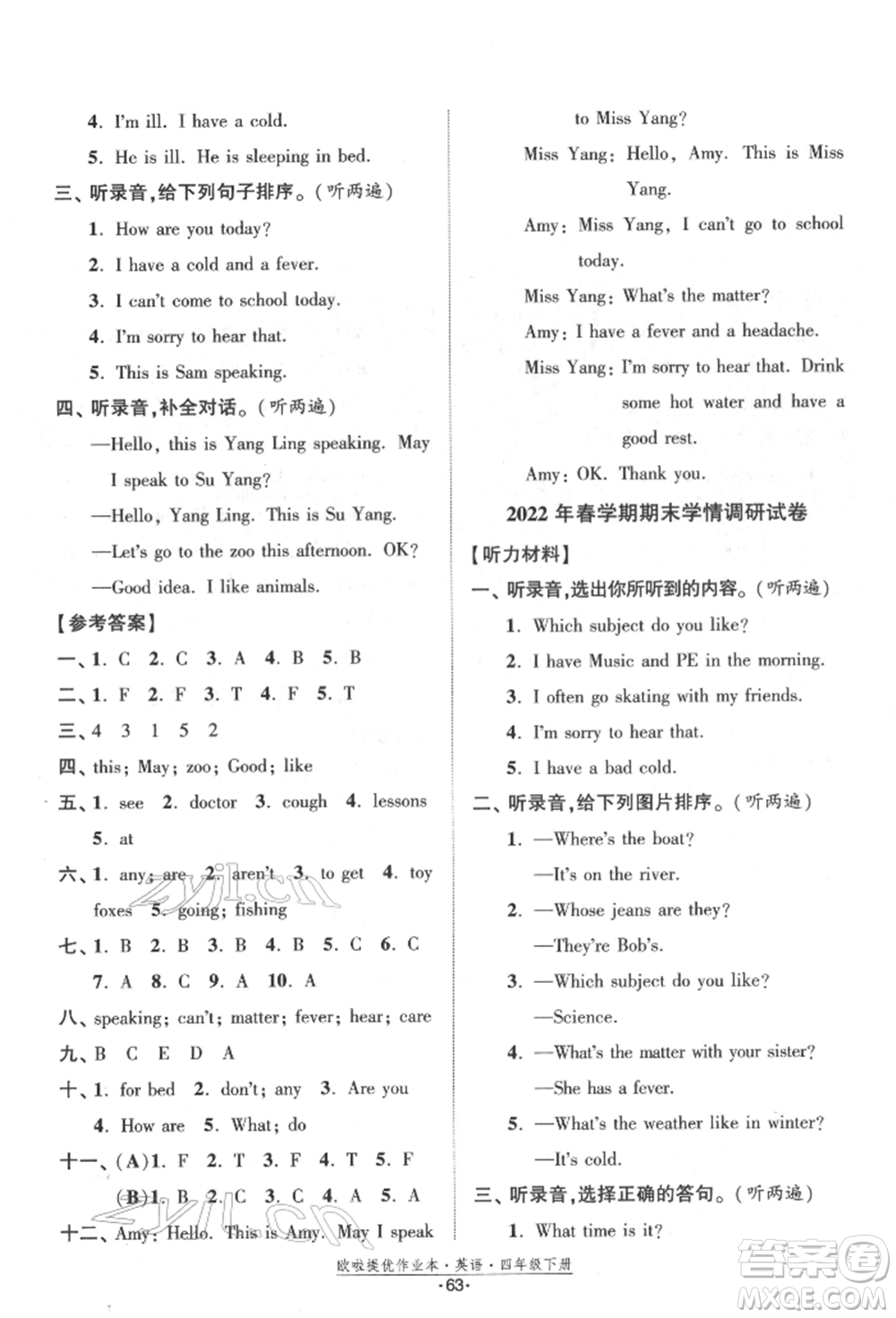 江蘇鳳凰美術(shù)出版社2022歐拉提優(yōu)作業(yè)本四年級英語下冊譯林版參考答案
