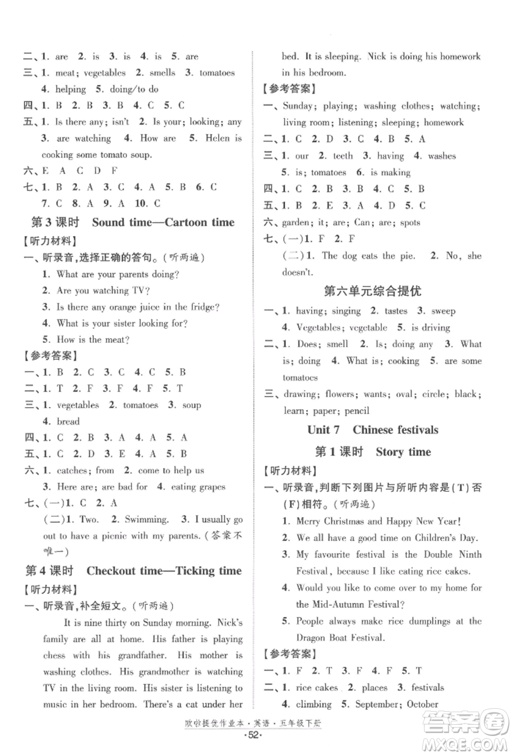 江蘇鳳凰美術(shù)出版社2022歐拉提優(yōu)作業(yè)本五年級英語下冊譯林版參考答案
