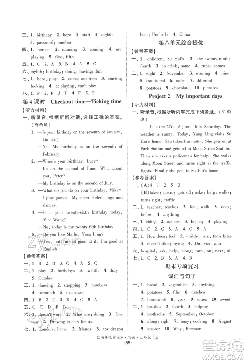 江蘇鳳凰美術(shù)出版社2022歐拉提優(yōu)作業(yè)本五年級英語下冊譯林版參考答案