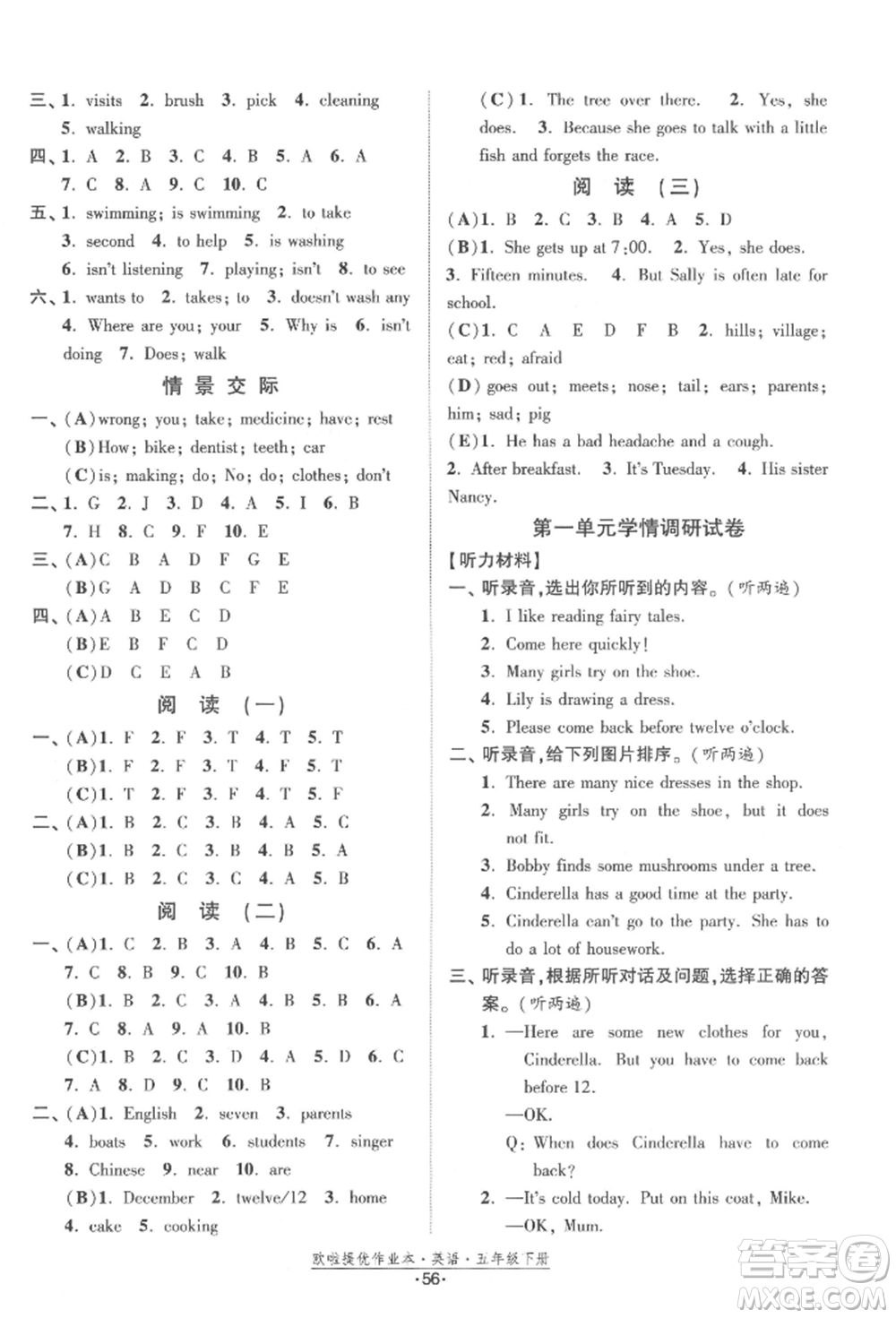 江蘇鳳凰美術(shù)出版社2022歐拉提優(yōu)作業(yè)本五年級英語下冊譯林版參考答案