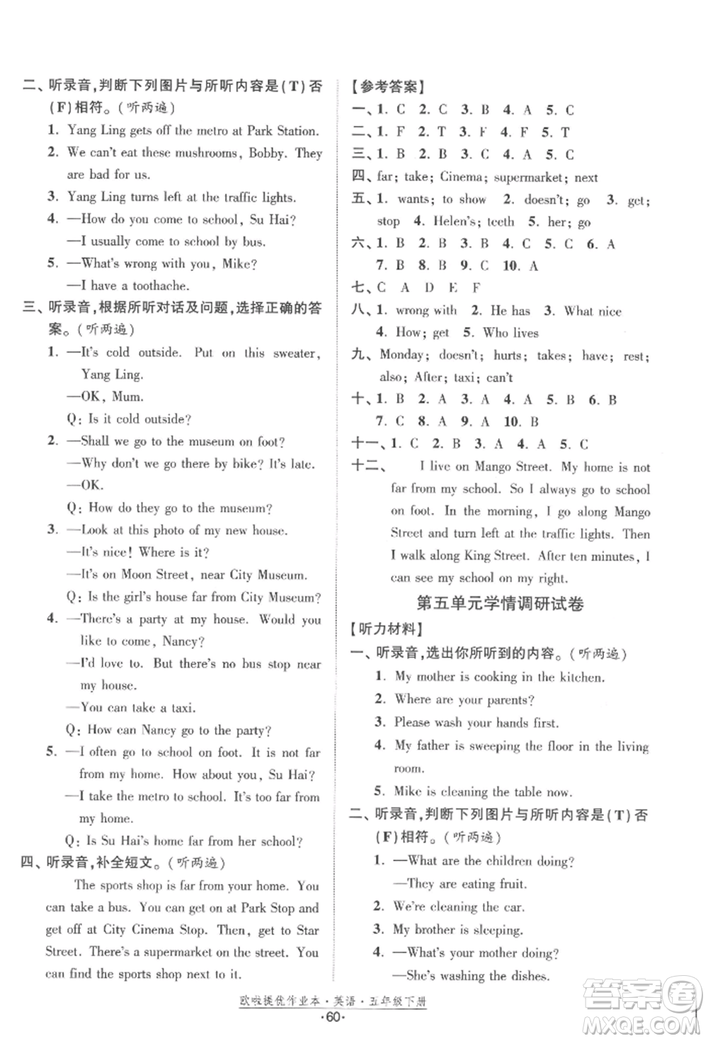 江蘇鳳凰美術(shù)出版社2022歐拉提優(yōu)作業(yè)本五年級英語下冊譯林版參考答案