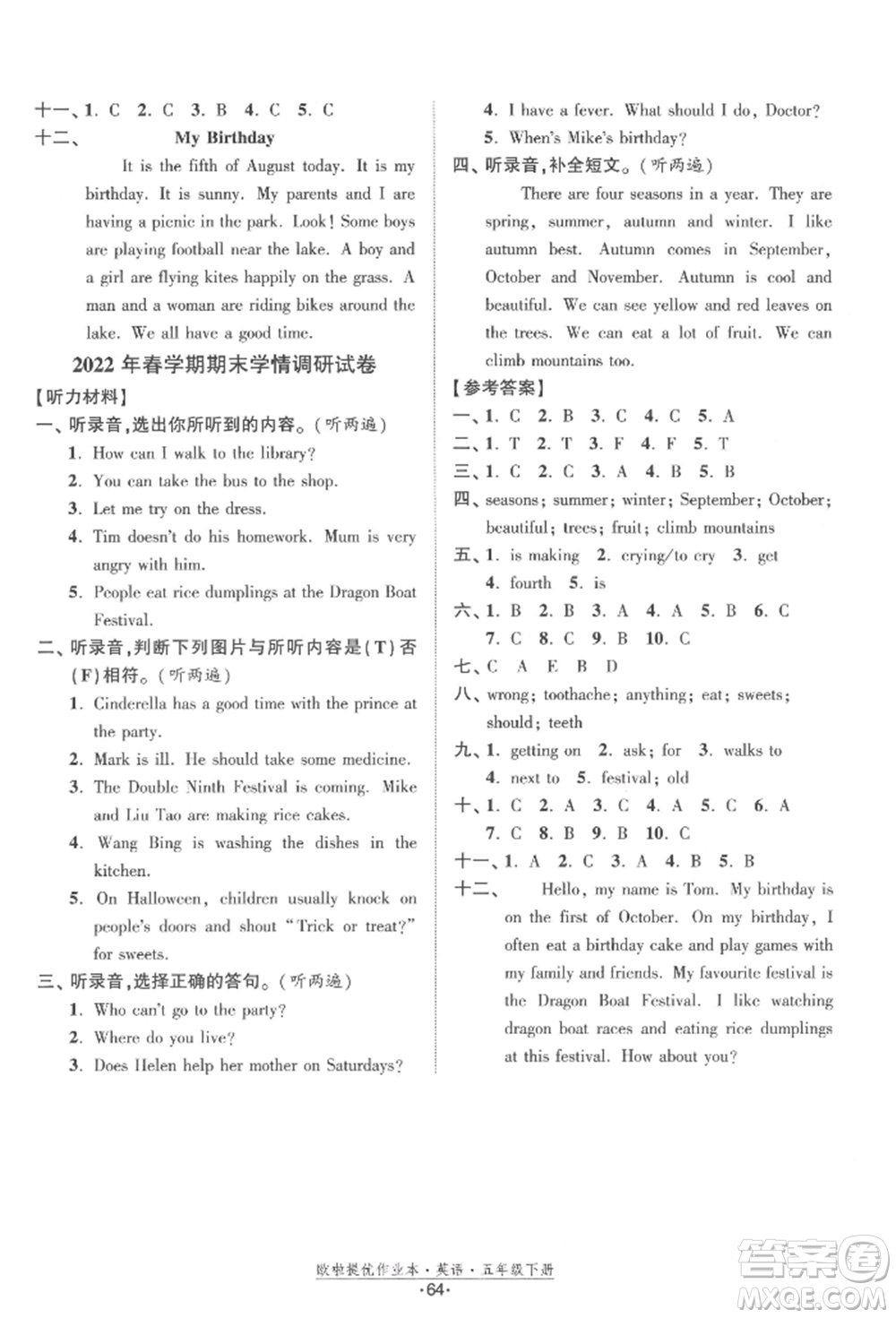 江蘇鳳凰美術(shù)出版社2022歐拉提優(yōu)作業(yè)本五年級英語下冊譯林版參考答案