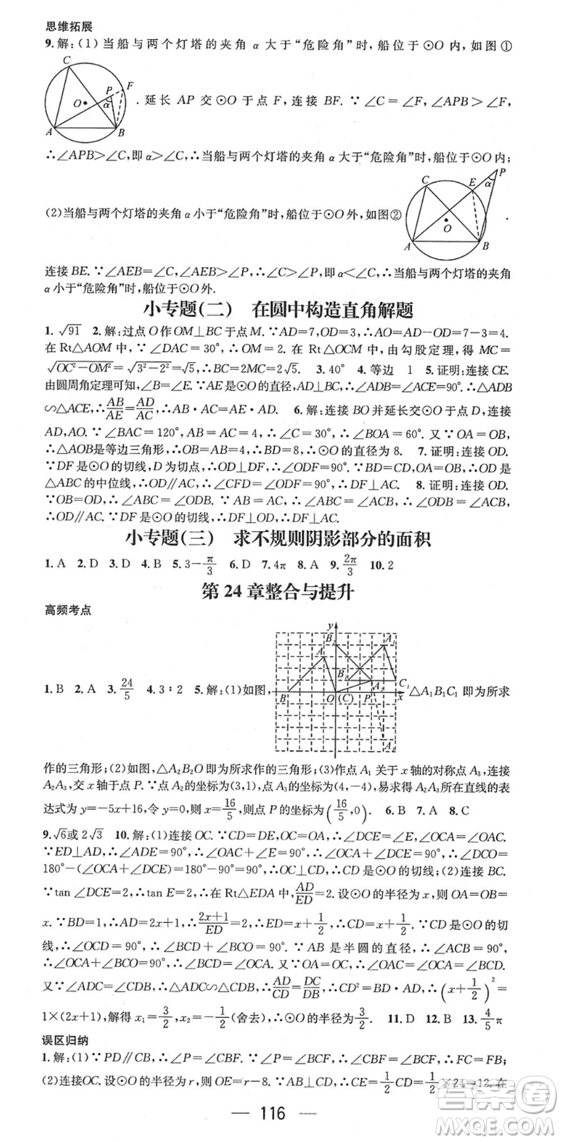 江西教育出版社2022名師測(cè)控九年級(jí)數(shù)學(xué)下冊(cè)HK滬科版答案