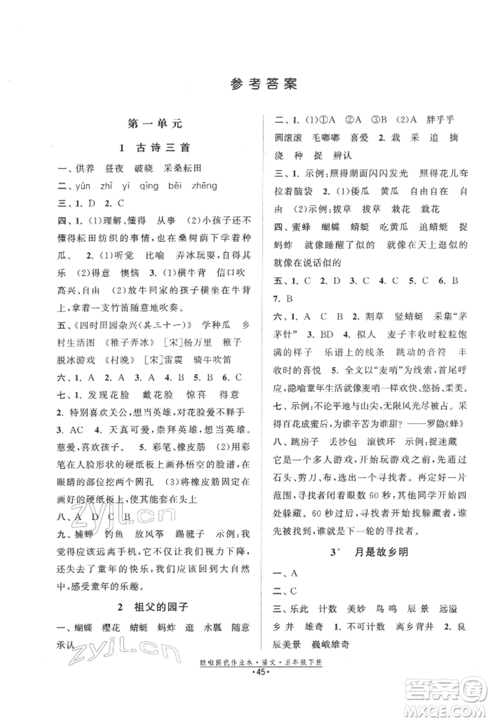 江蘇鳳凰美術出版社2022歐拉提優(yōu)作業(yè)本五年級語文下冊人教版參考答案