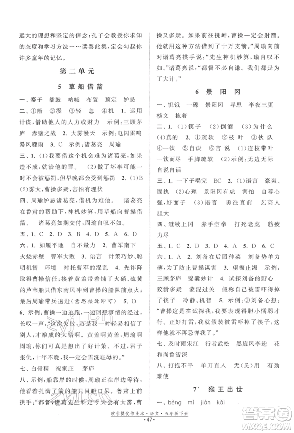 江蘇鳳凰美術出版社2022歐拉提優(yōu)作業(yè)本五年級語文下冊人教版參考答案